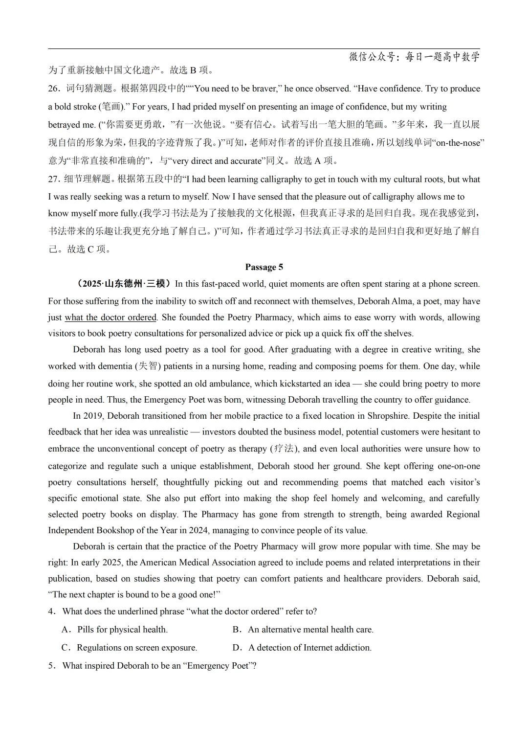 2025高考英语真题分类阅读理解记叙文专题复习练习题(含答案与解析) 第36张 2025高考英语真题分类阅读理解记叙文专题复习练习题(含答案与解析) 第36张