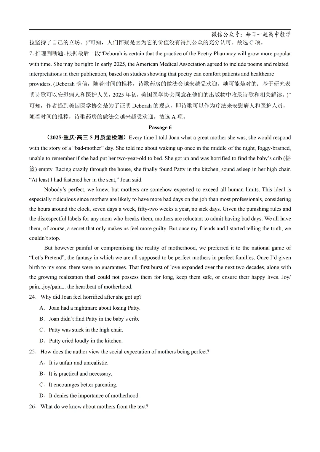 2025高考英语真题分类阅读理解记叙文专题复习练习题(含答案与解析) 第38张 2025高考英语真题分类阅读理解记叙文专题复习练习题(含答案与解析) 第38张