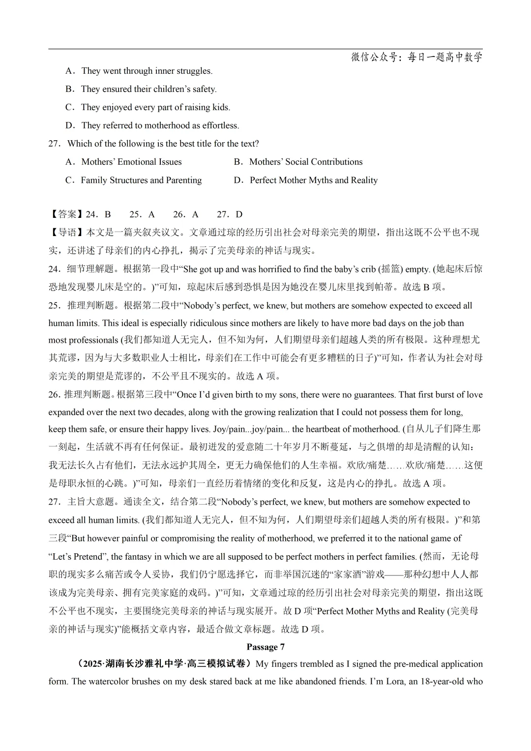 2025高考英语真题分类阅读理解记叙文专题复习练习题(含答案与解析) 第39张 2025高考英语真题分类阅读理解记叙文专题复习练习题(含答案与解析) 第39张