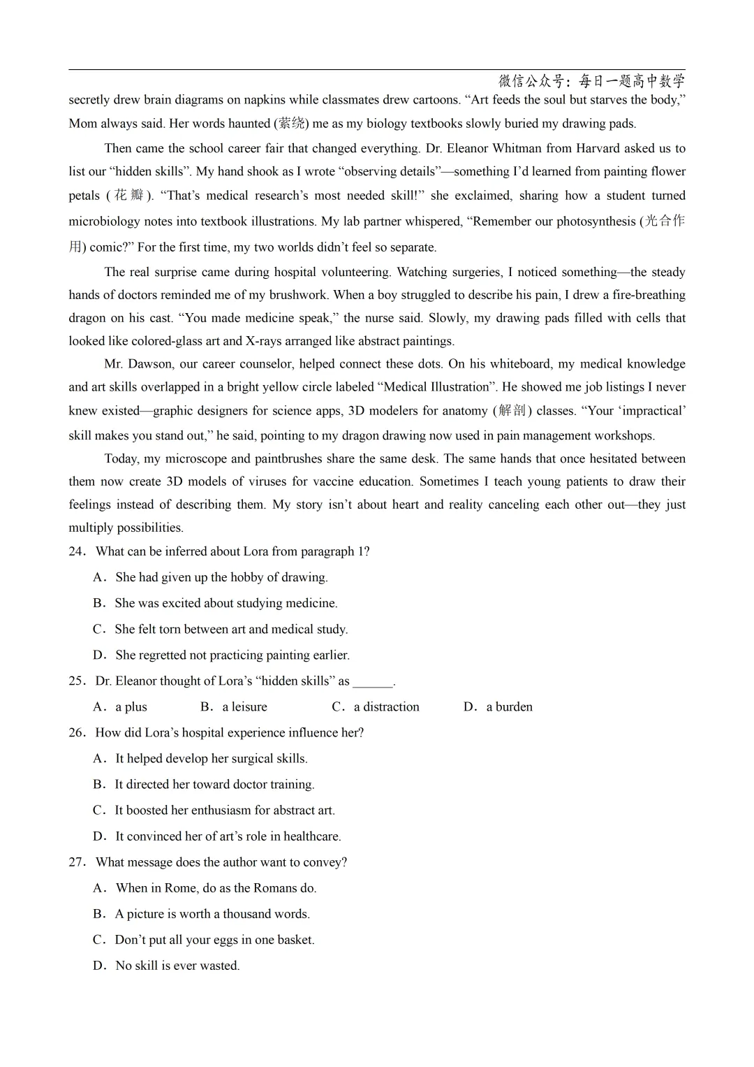 2025高考英语真题分类阅读理解记叙文专题复习练习题(含答案与解析) 第40张 2025高考英语真题分类阅读理解记叙文专题复习练习题(含答案与解析) 第40张
