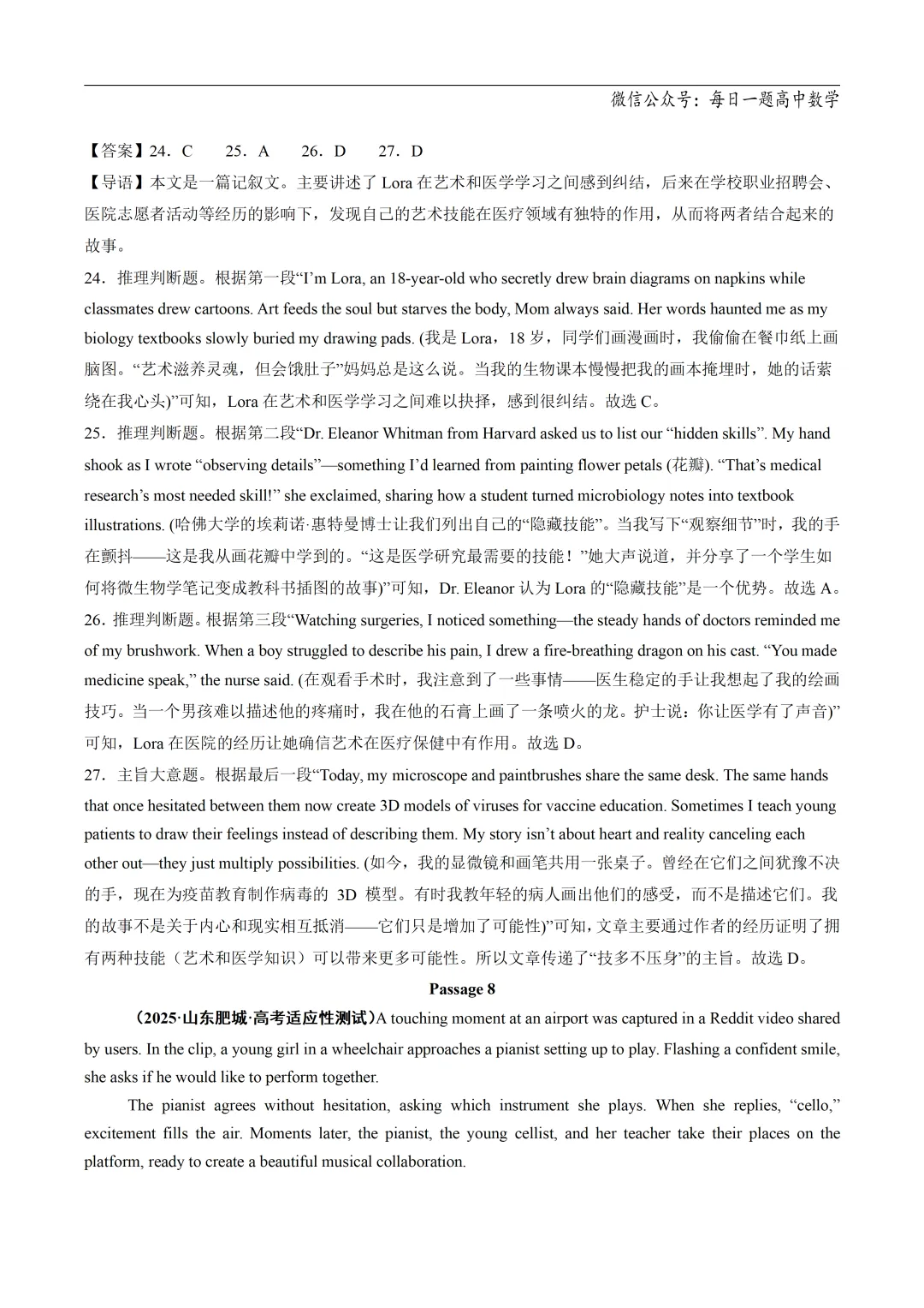 2025高考英语真题分类阅读理解记叙文专题复习练习题(含答案与解析) 第41张 2025高考英语真题分类阅读理解记叙文专题复习练习题(含答案与解析) 第41张