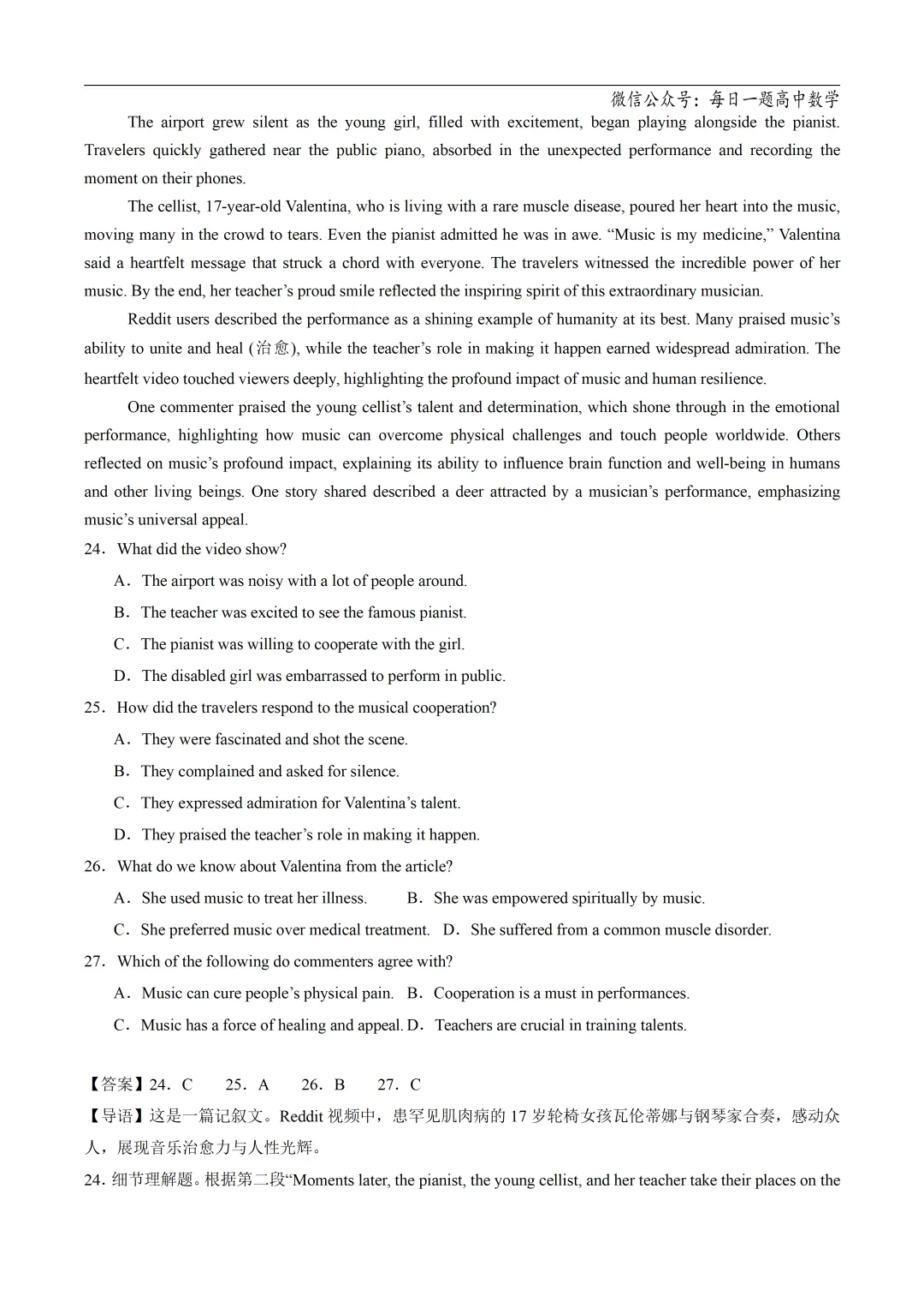 2025高考英语真题分类阅读理解记叙文专题复习练习题(含答案与解析) 第42张 2025高考英语真题分类阅读理解记叙文专题复习练习题(含答案与解析) 第42张