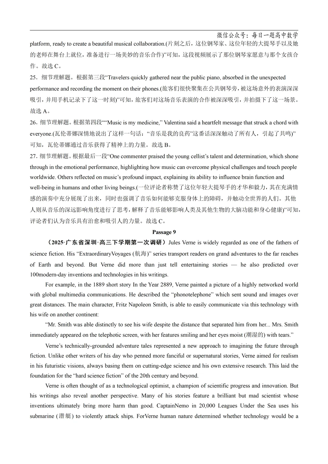 2025高考英语真题分类阅读理解记叙文专题复习练习题(含答案与解析) 第43张 2025高考英语真题分类阅读理解记叙文专题复习练习题(含答案与解析) 第43张