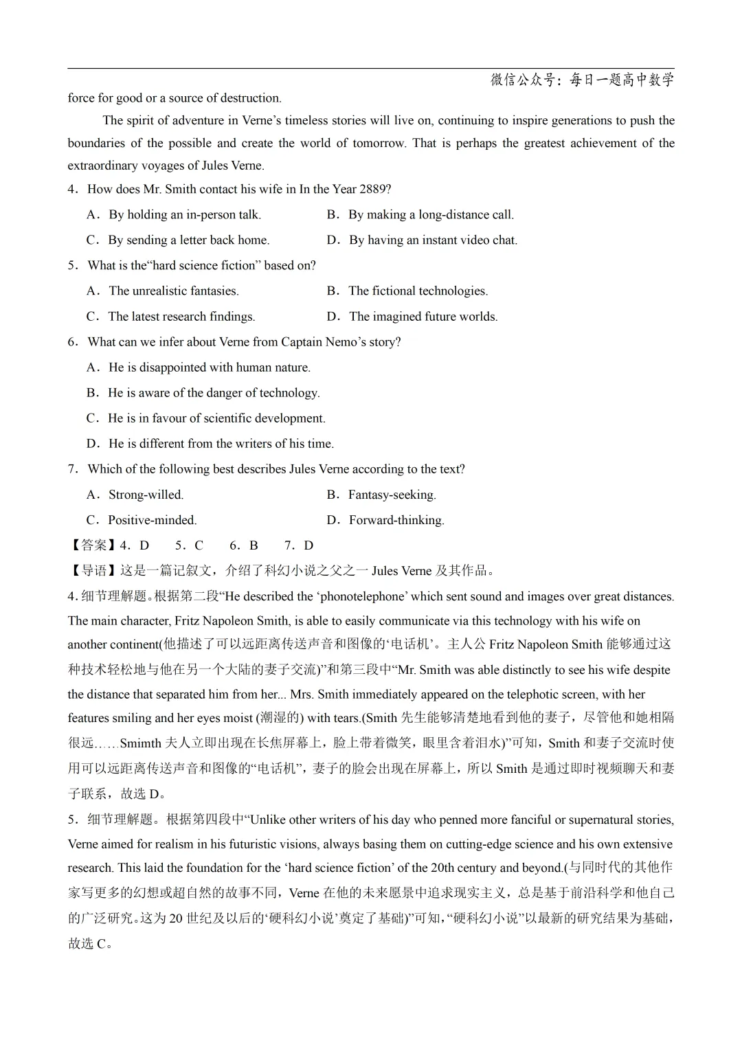 2025高考英语真题分类阅读理解记叙文专题复习练习题(含答案与解析) 第44张 2025高考英语真题分类阅读理解记叙文专题复习练习题(含答案与解析) 第44张