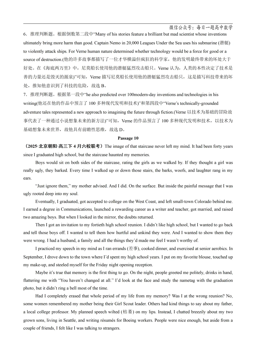 2025高考英语真题分类阅读理解记叙文专题复习练习题(含答案与解析) 第45张 2025高考英语真题分类阅读理解记叙文专题复习练习题(含答案与解析) 第45张