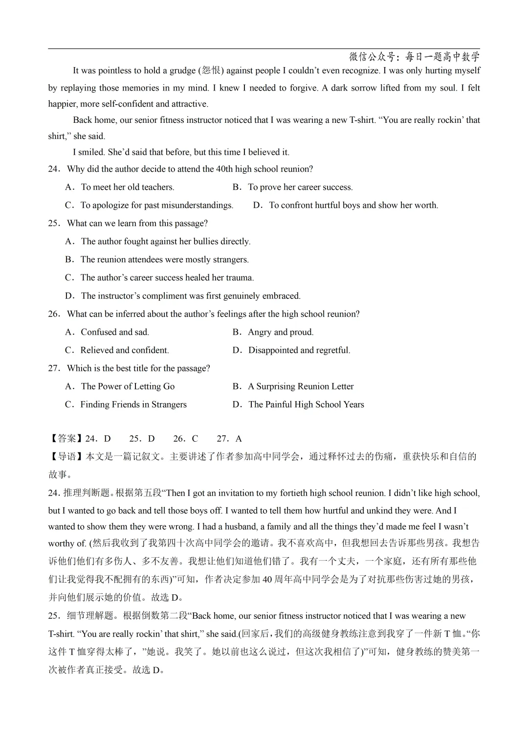2025高考英语真题分类阅读理解记叙文专题复习练习题(含答案与解析) 第46张 2025高考英语真题分类阅读理解记叙文专题复习练习题(含答案与解析) 第46张