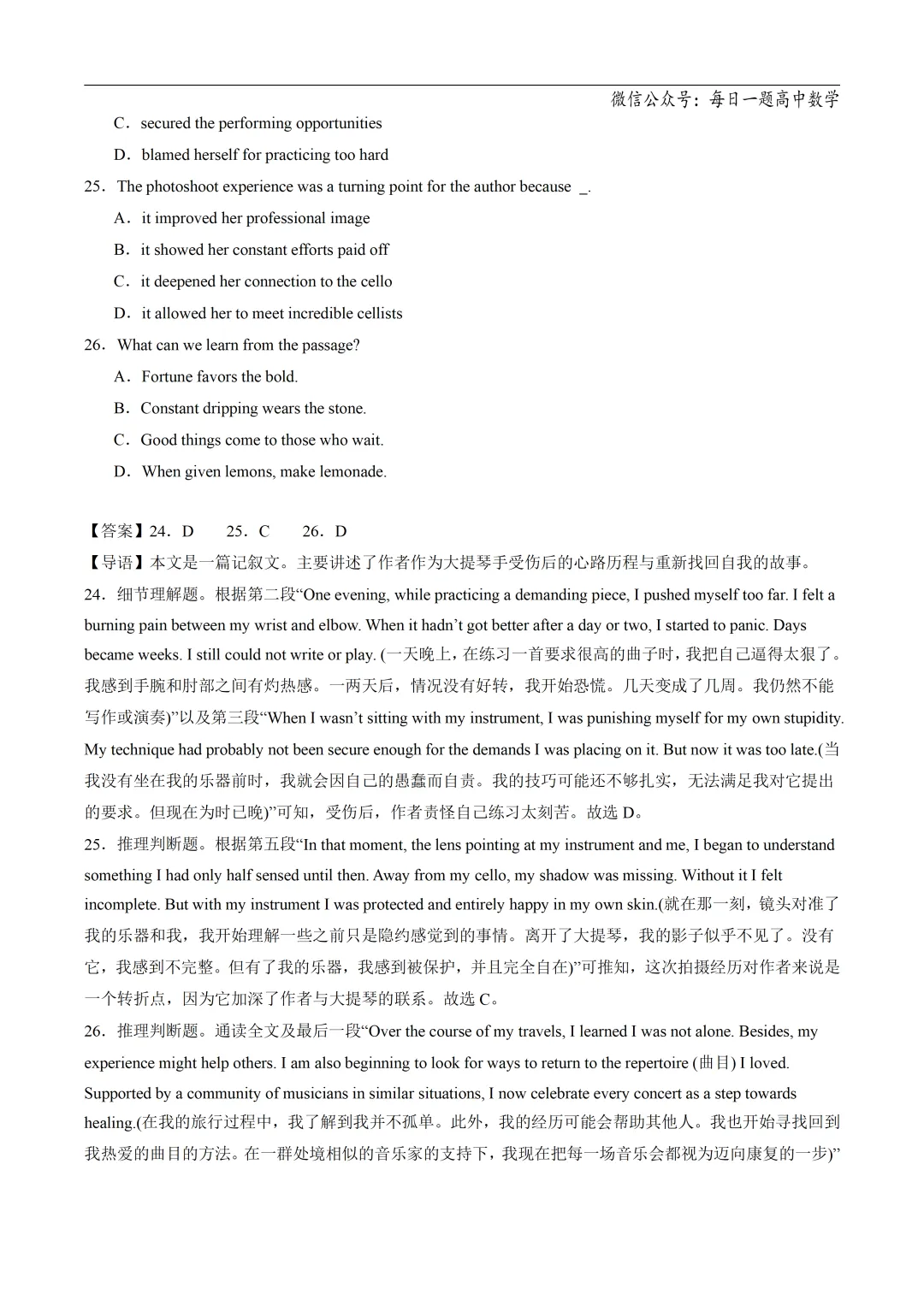 2025高考英语真题分类阅读理解记叙文专题复习练习题(含答案与解析) 第48张 2025高考英语真题分类阅读理解记叙文专题复习练习题(含答案与解析) 第48张