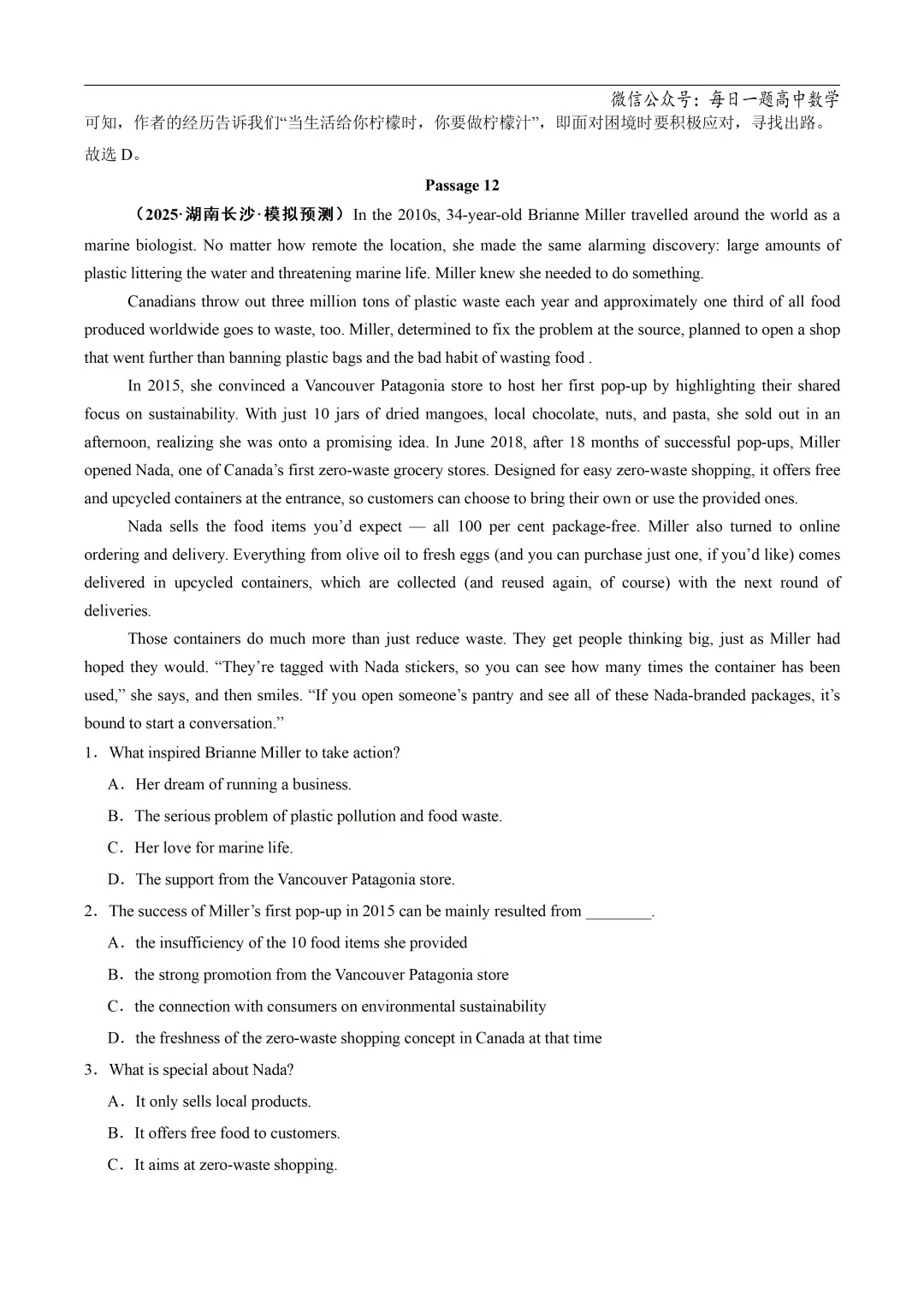 2025高考英语真题分类阅读理解记叙文专题复习练习题(含答案与解析) 第49张 2025高考英语真题分类阅读理解记叙文专题复习练习题(含答案与解析) 第49张