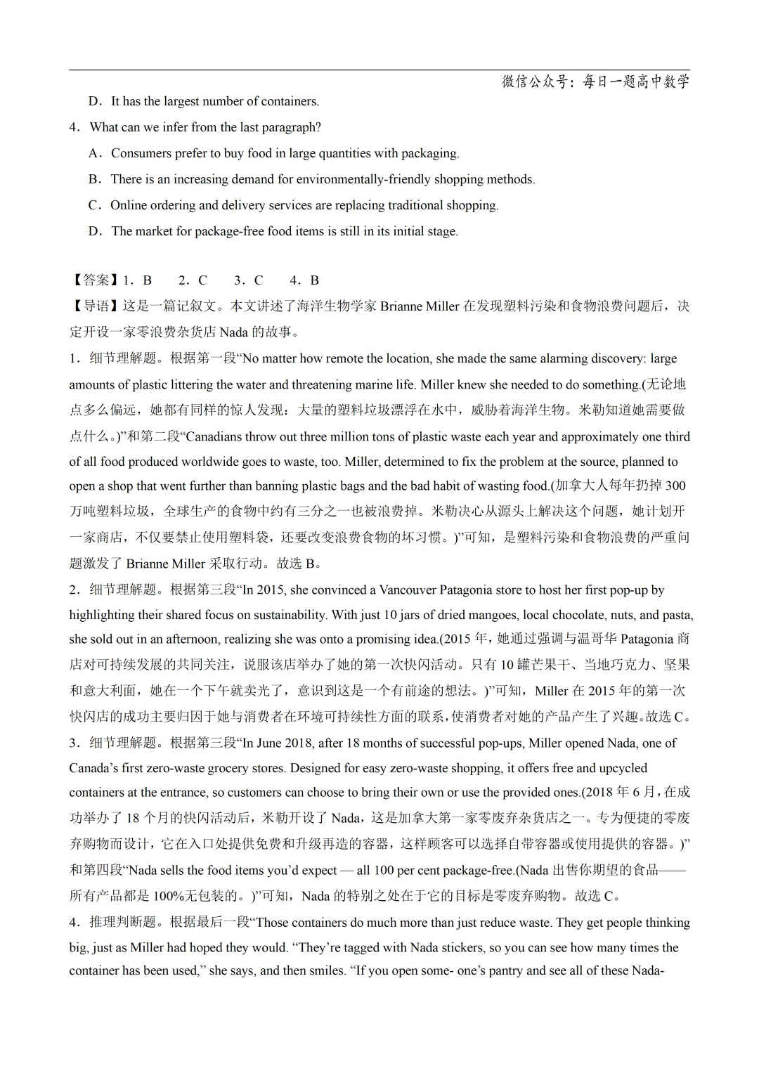 2025高考英语真题分类阅读理解记叙文专题复习练习题(含答案与解析) 第50张 2025高考英语真题分类阅读理解记叙文专题复习练习题(含答案与解析) 第50张