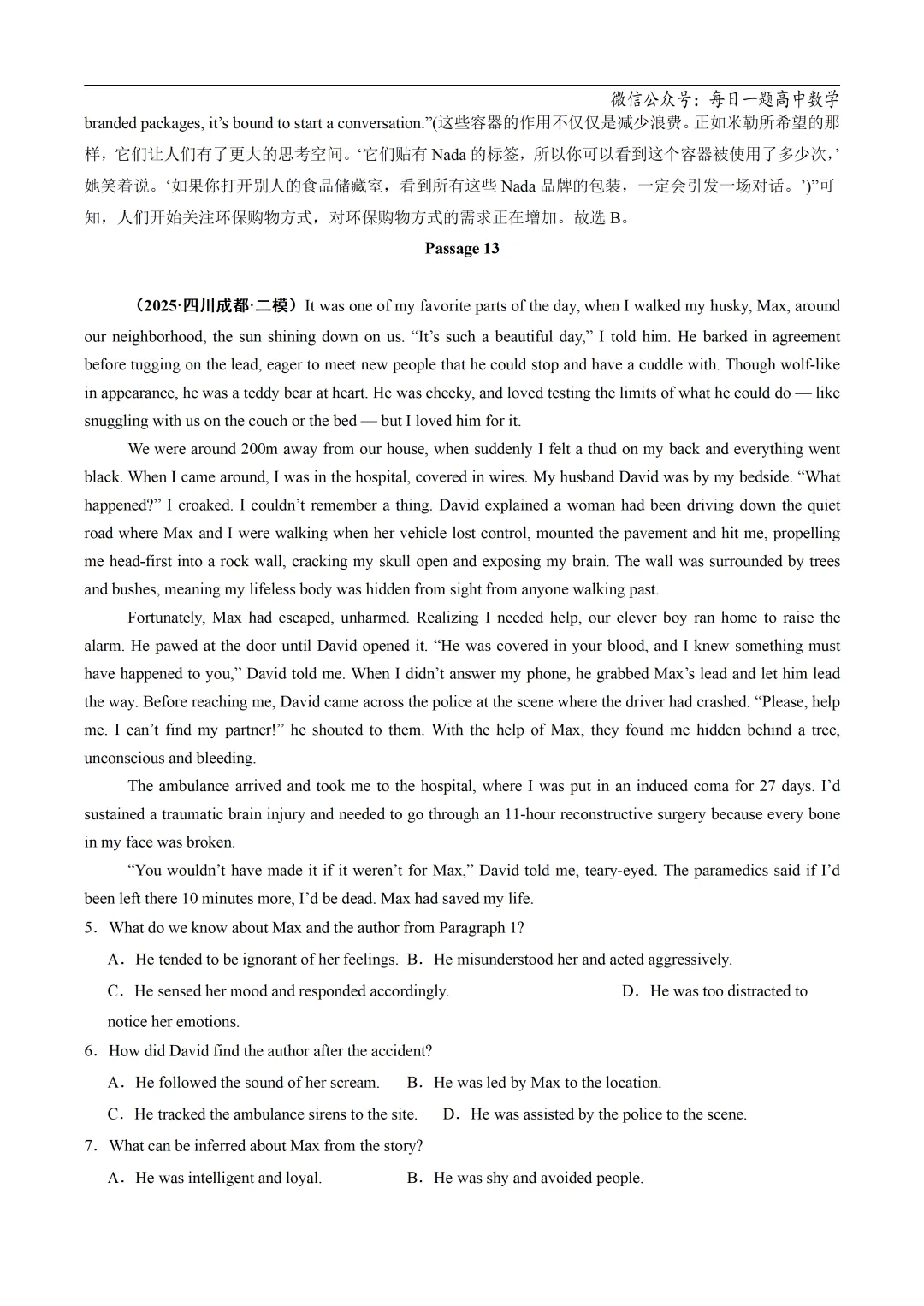 2025高考英语真题分类阅读理解记叙文专题复习练习题(含答案与解析) 第51张 2025高考英语真题分类阅读理解记叙文专题复习练习题(含答案与解析) 第51张