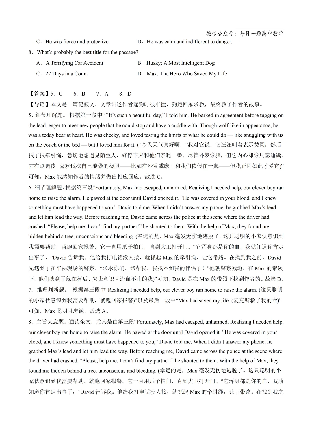 2025高考英语真题分类阅读理解记叙文专题复习练习题(含答案与解析) 第52张 2025高考英语真题分类阅读理解记叙文专题复习练习题(含答案与解析) 第52张