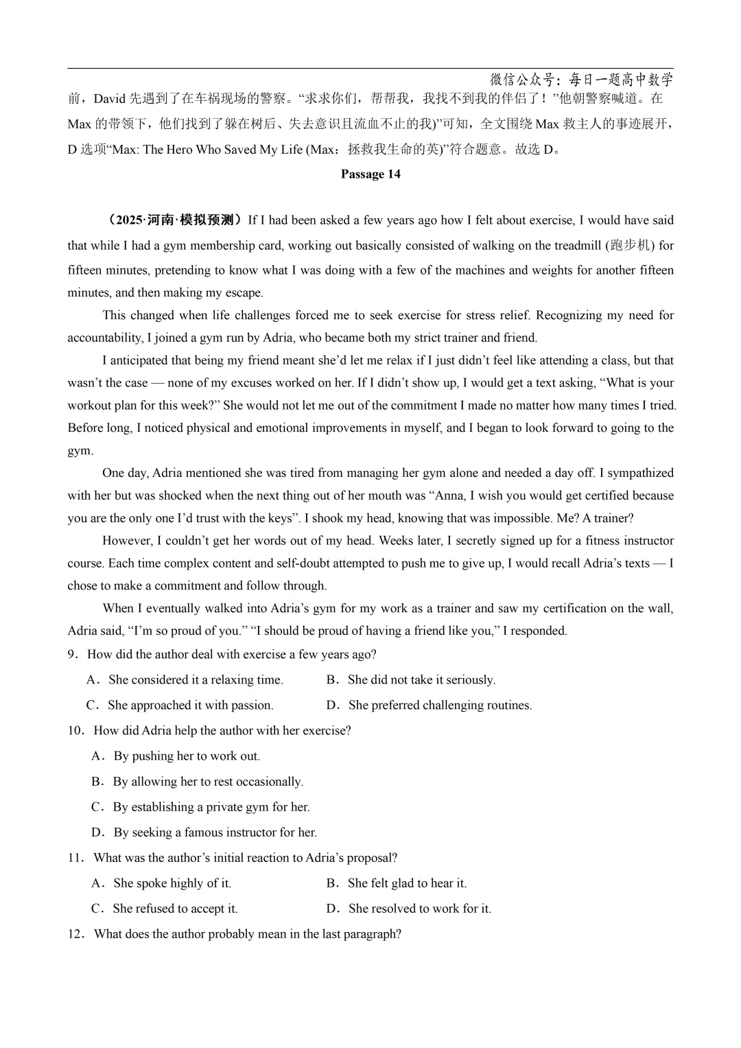 2025高考英语真题分类阅读理解记叙文专题复习练习题(含答案与解析) 第53张 2025高考英语真题分类阅读理解记叙文专题复习练习题(含答案与解析) 第53张