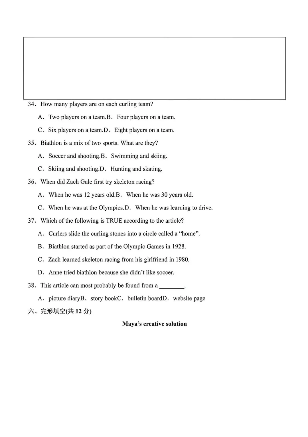 上海市六年级第二学期英语期中模拟试卷及答案(2026.4) 第5张 上海市六年级第二学期英语期中模拟试卷及答案(2026.4) 第5张