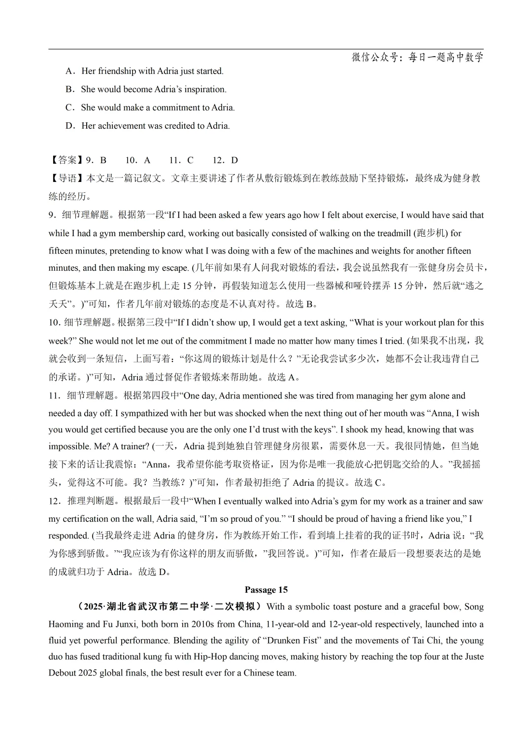 2025高考英语真题分类阅读理解记叙文专题复习练习题(含答案与解析) 第54张 2025高考英语真题分类阅读理解记叙文专题复习练习题(含答案与解析) 第54张