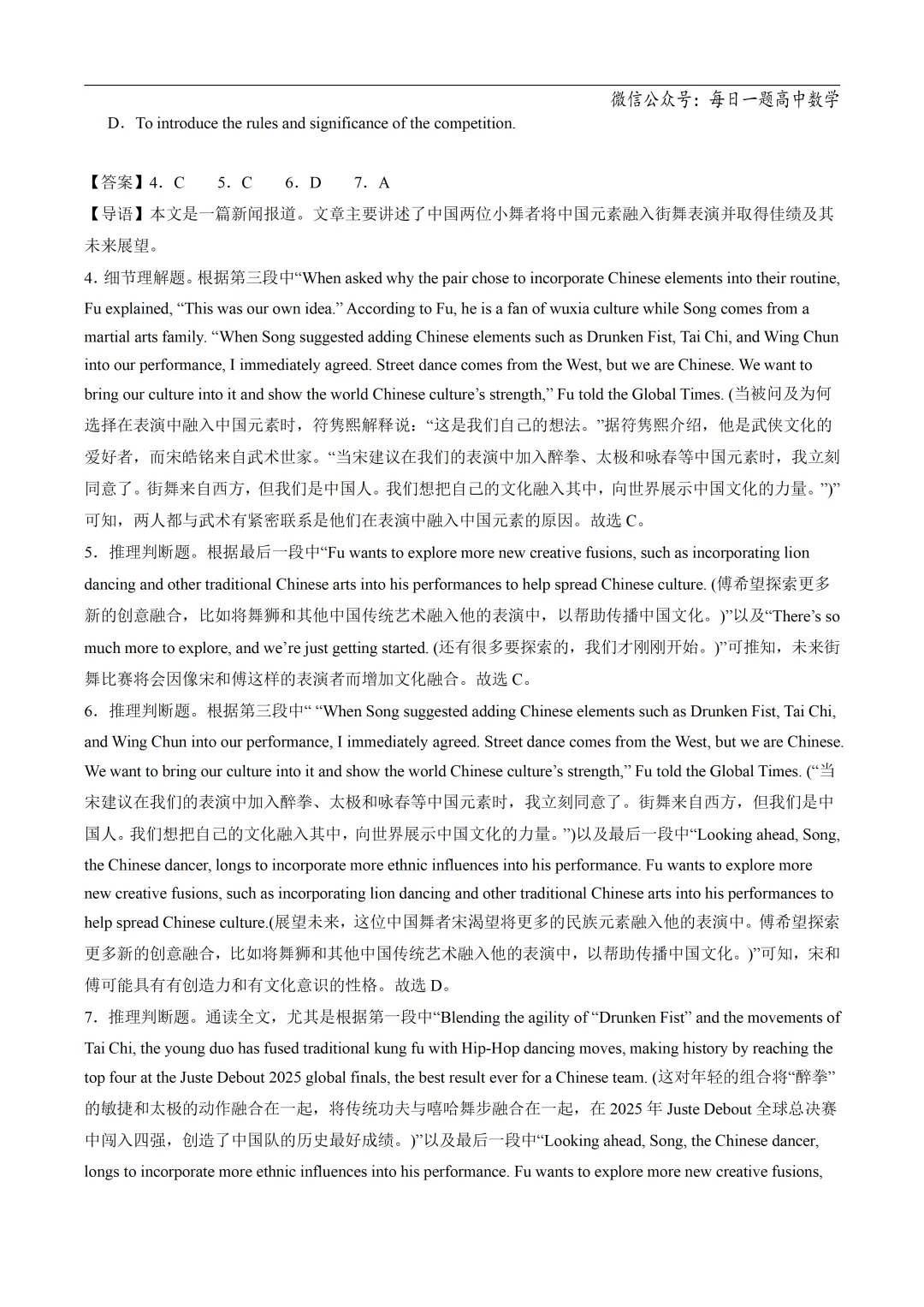 2025高考英语真题分类阅读理解记叙文专题复习练习题(含答案与解析) 第55张 2025高考英语真题分类阅读理解记叙文专题复习练习题(含答案与解析) 第55张