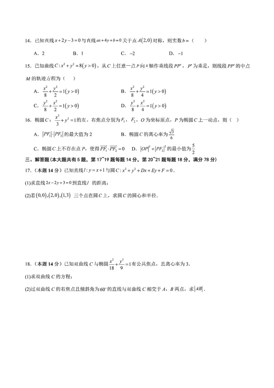 上海市高二下学期数学期中模拟试卷及答案(2026.4) 第2张