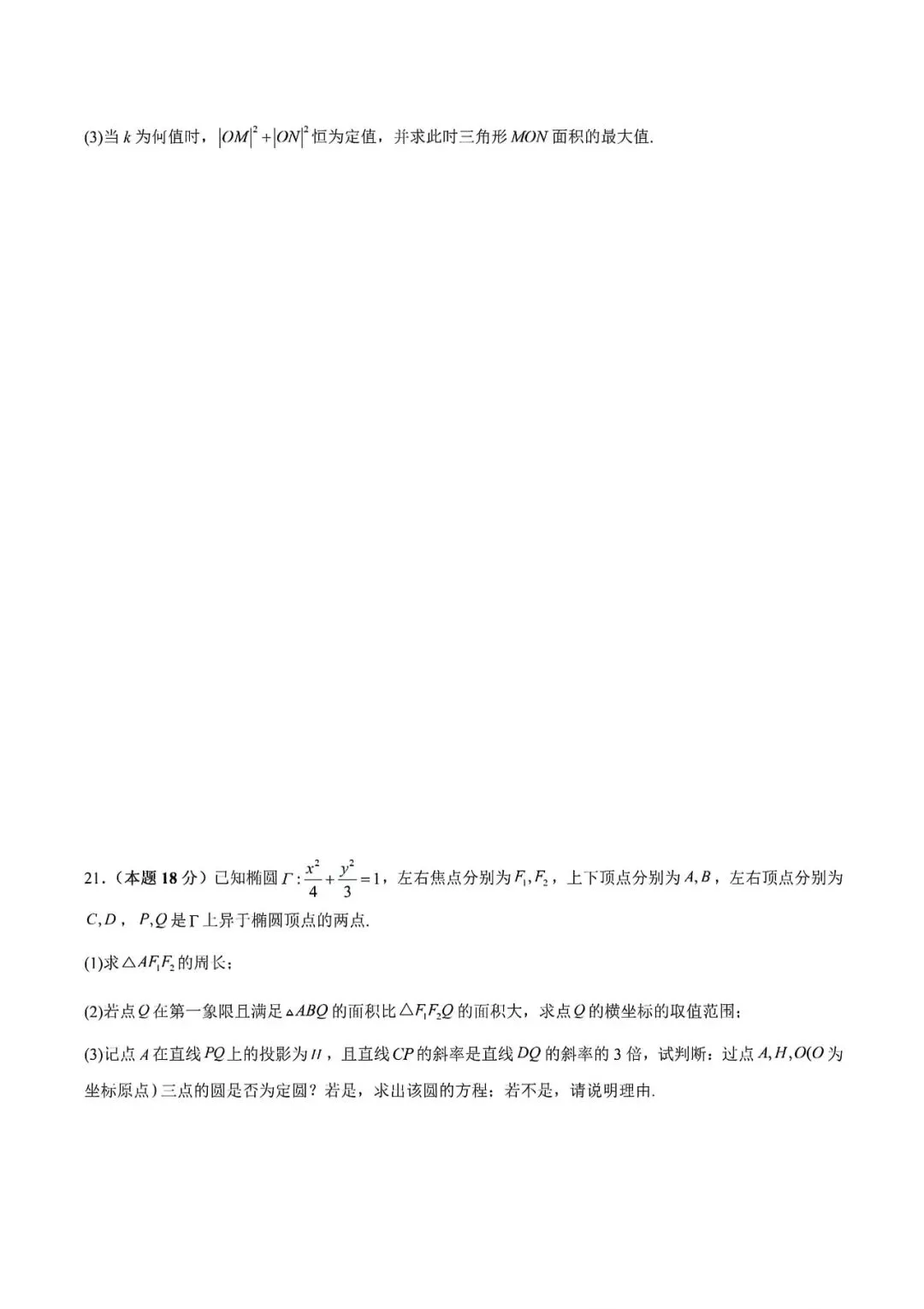 上海市高二下学期数学期中模拟试卷及答案(2026.4) 第4张