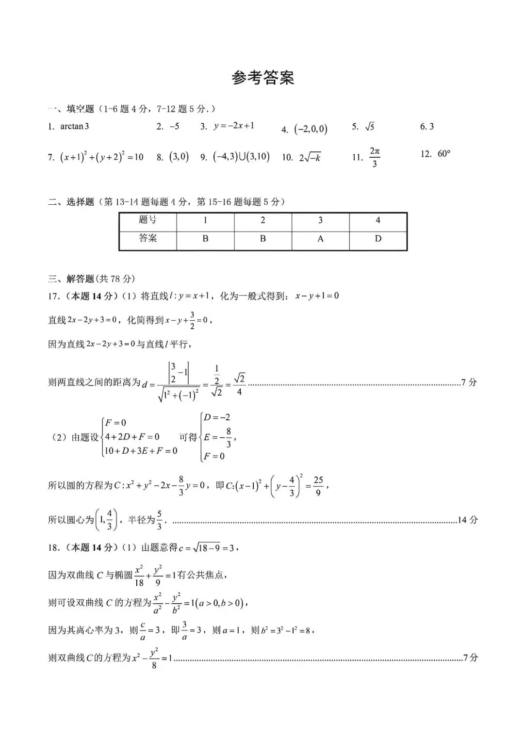 上海市高二下学期数学期中模拟试卷及答案(2026.4) 第5张