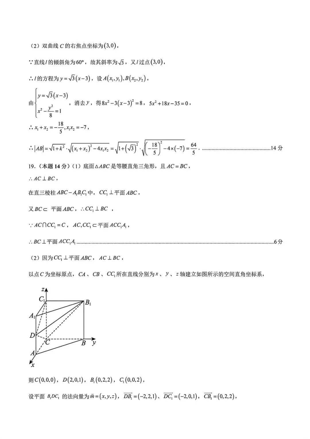 上海市高二下学期数学期中模拟试卷及答案(2026.4) 第6张
