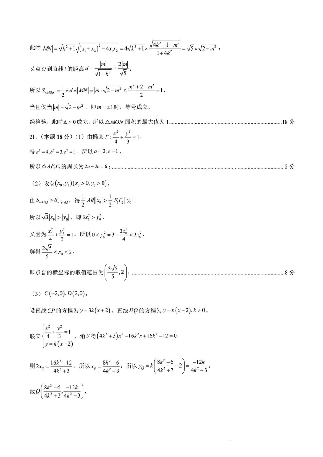 上海市高二下学期数学期中模拟试卷及答案(2026.4) 第8张