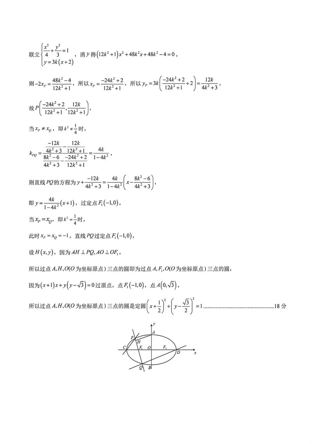 上海市高二下学期数学期中模拟试卷及答案(2026.4) 第9张