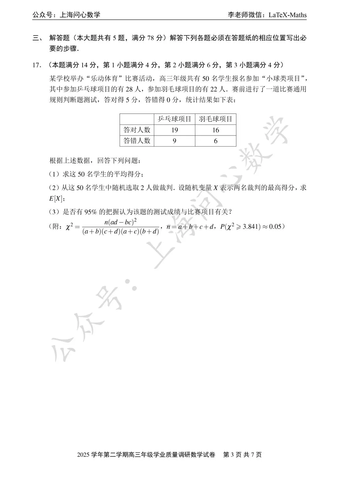 2026年闵行区高三二模数学试卷 第3张