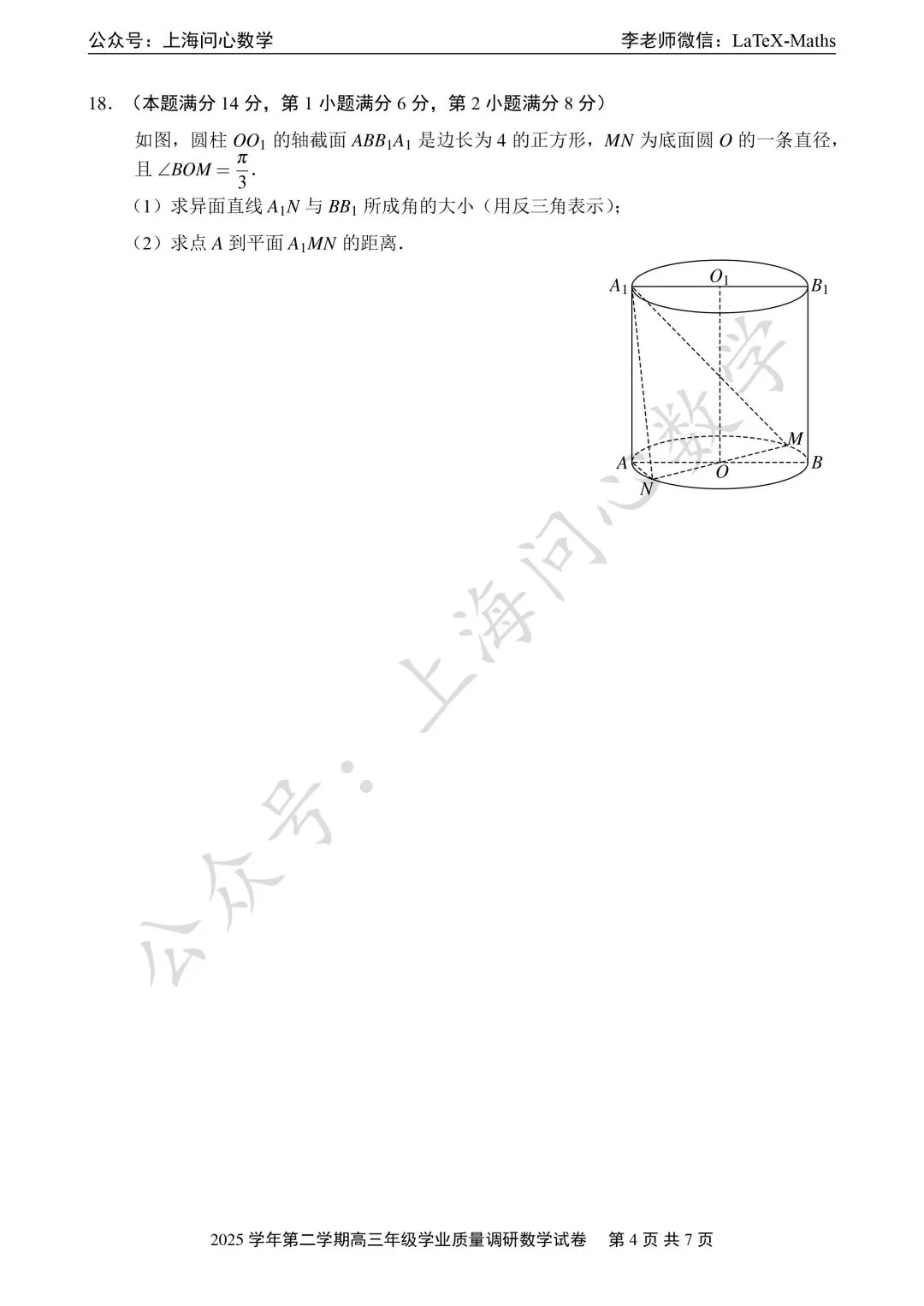 2026年闵行区高三二模数学试卷 第4张