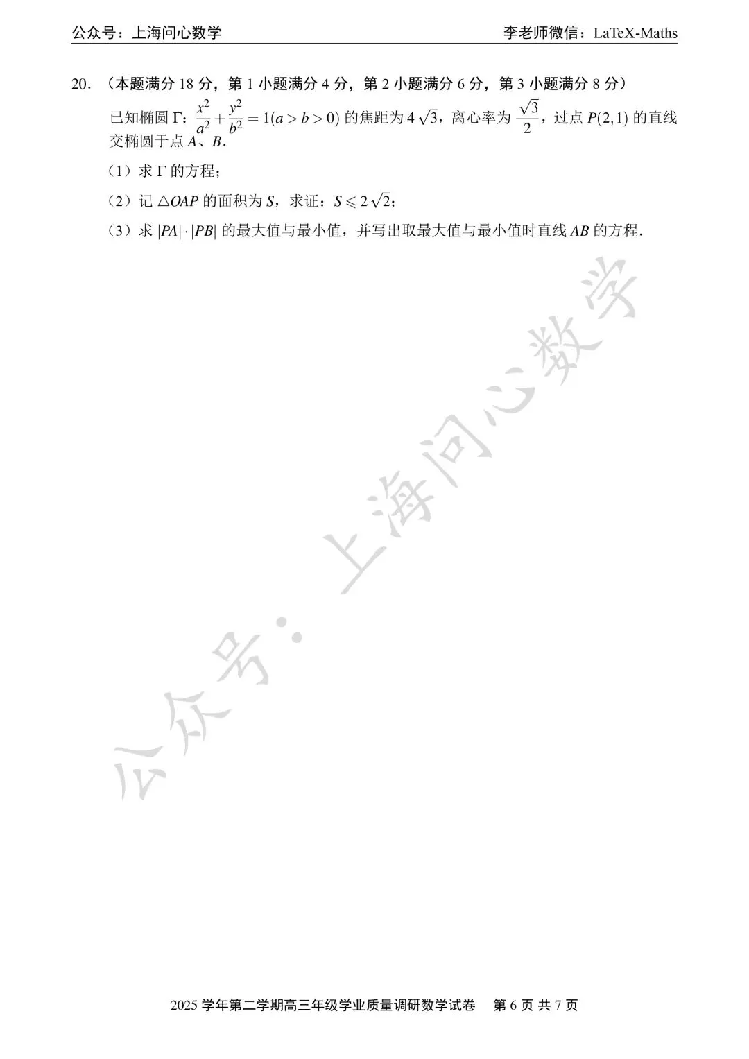 2026年闵行区高三二模数学试卷 第6张