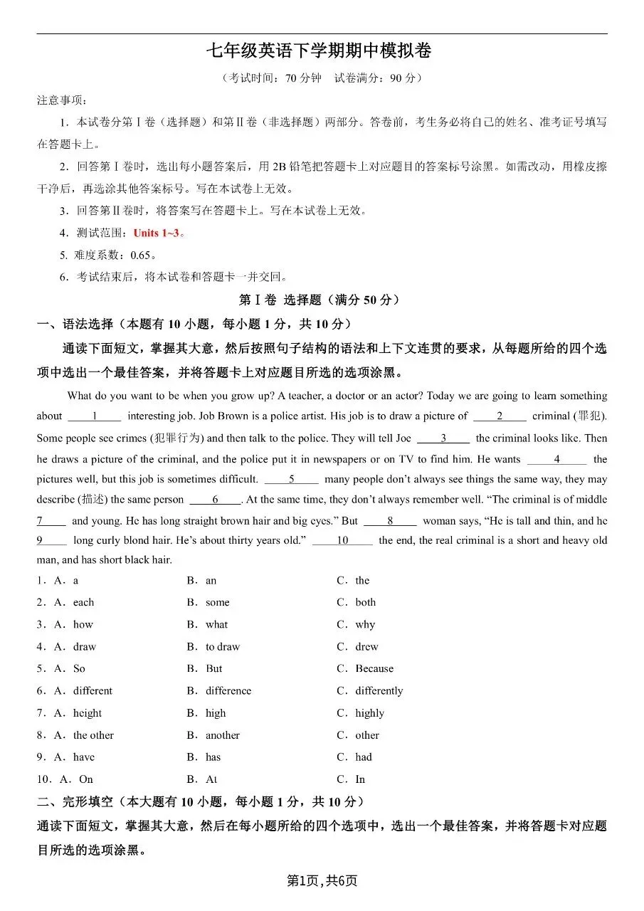 2026年春新版七年级下册人教版英语期中考试模拟测试卷【共3套】,完整电子版含答案可打印 第4张