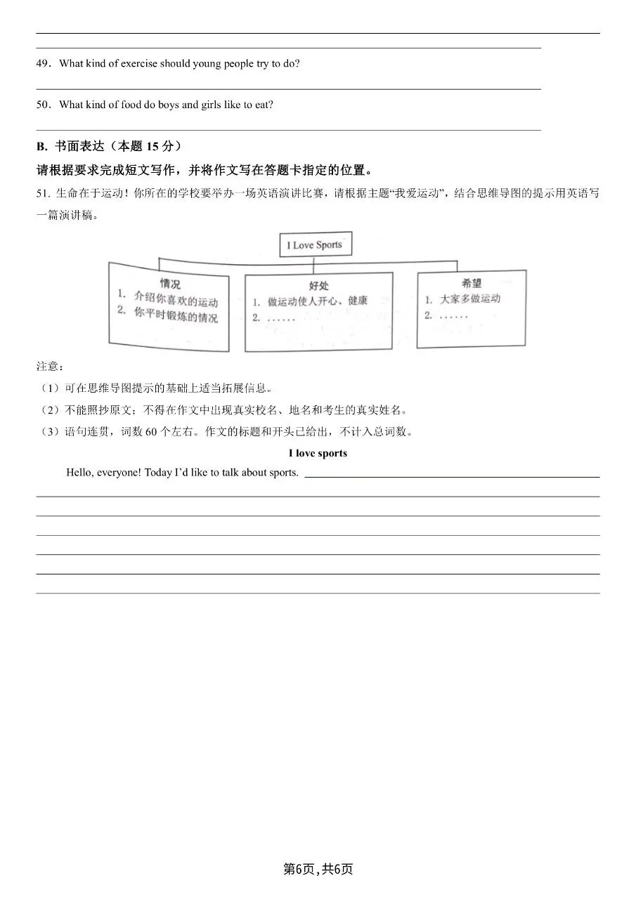 2026年春新版七年级下册人教版英语期中考试模拟测试卷【共3套】,完整电子版含答案可打印 第9张