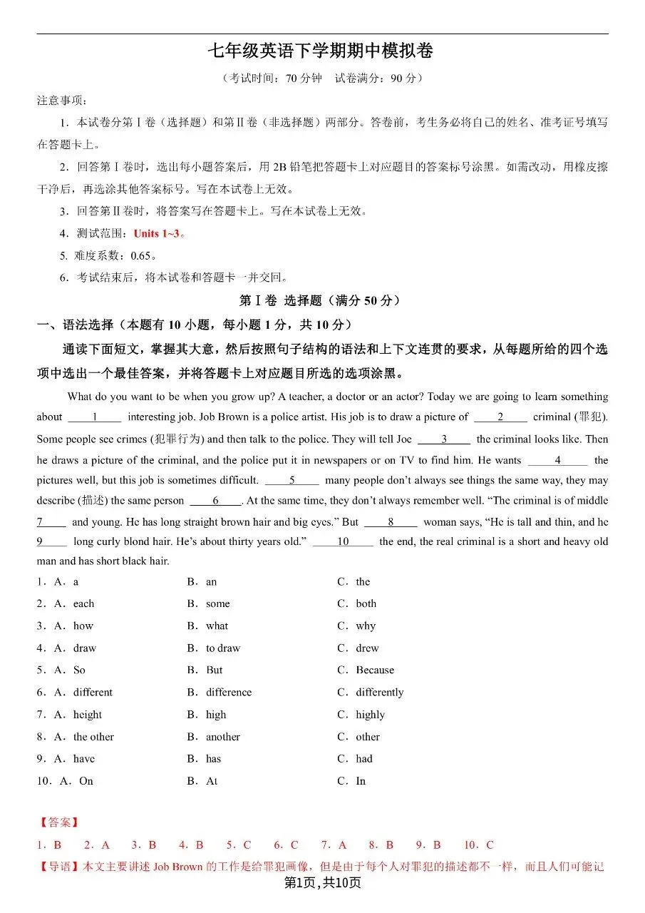 2026年春新版七年级下册人教版英语期中考试模拟测试卷【共3套】,完整电子版含答案可打印 第10张