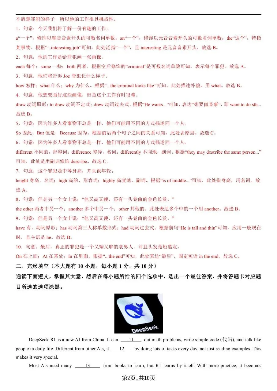 2026年春新版七年级下册人教版英语期中考试模拟测试卷【共3套】,完整电子版含答案可打印 第11张