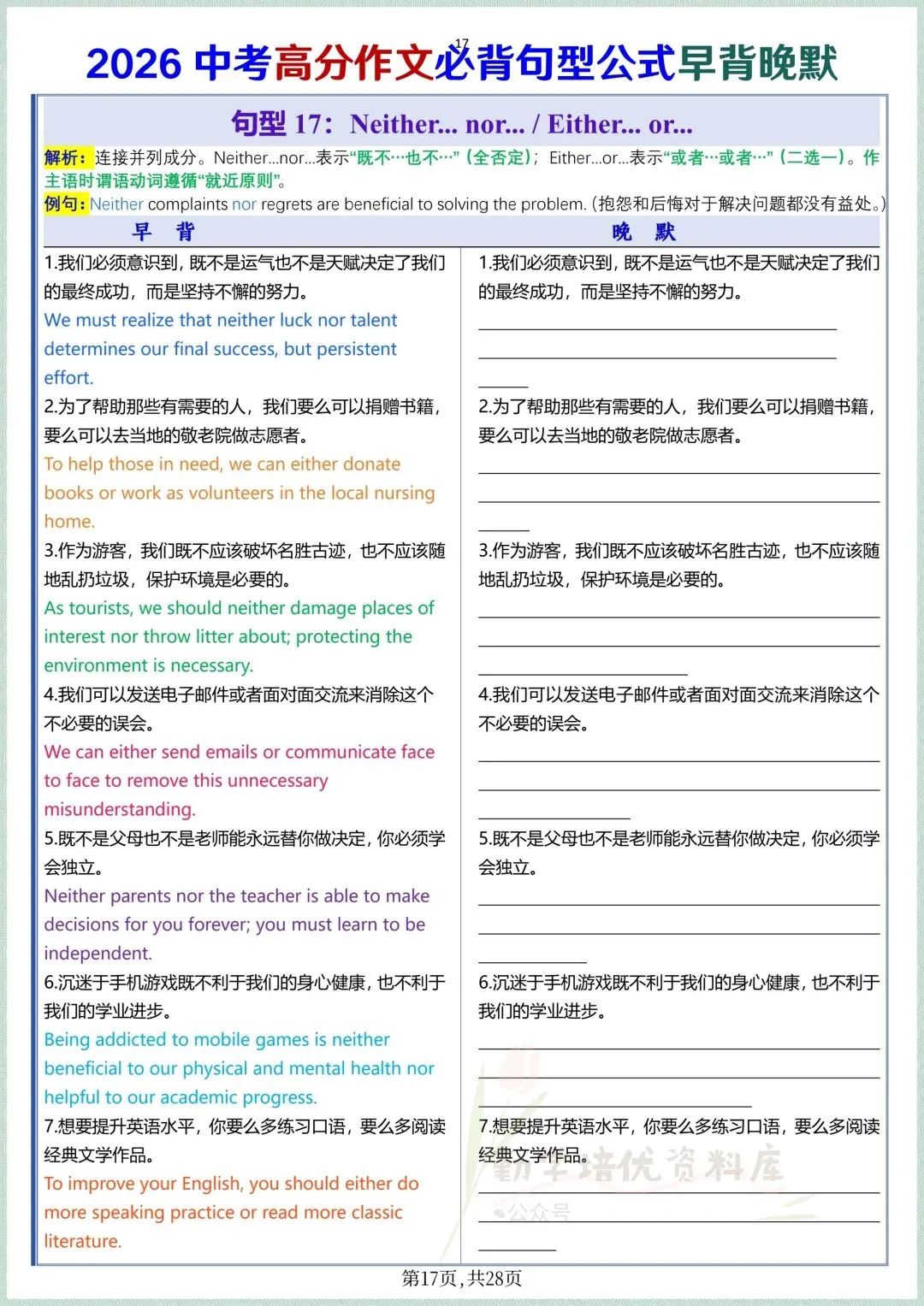 2026中考高分作文必背句型公式早背晚默,电子版可打印! 第11张