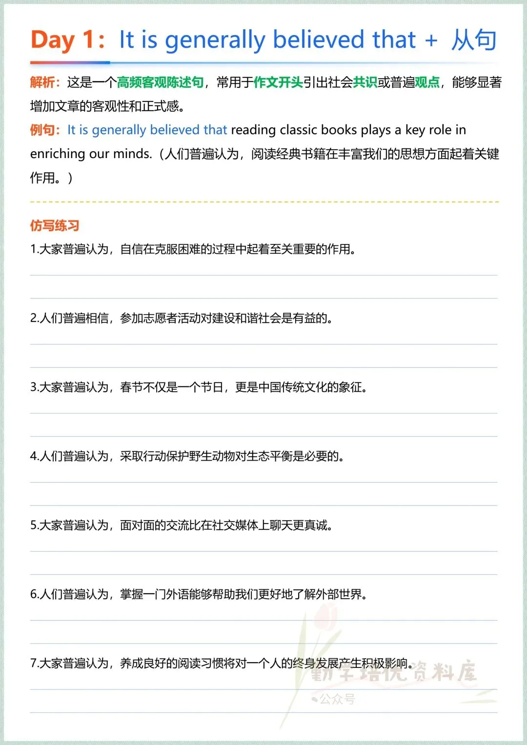 2026中考英语作文提分:高分句型仿写专项训练28天(附例句+练习),每日一练,冲刺满分,电子版可打印! 第3张