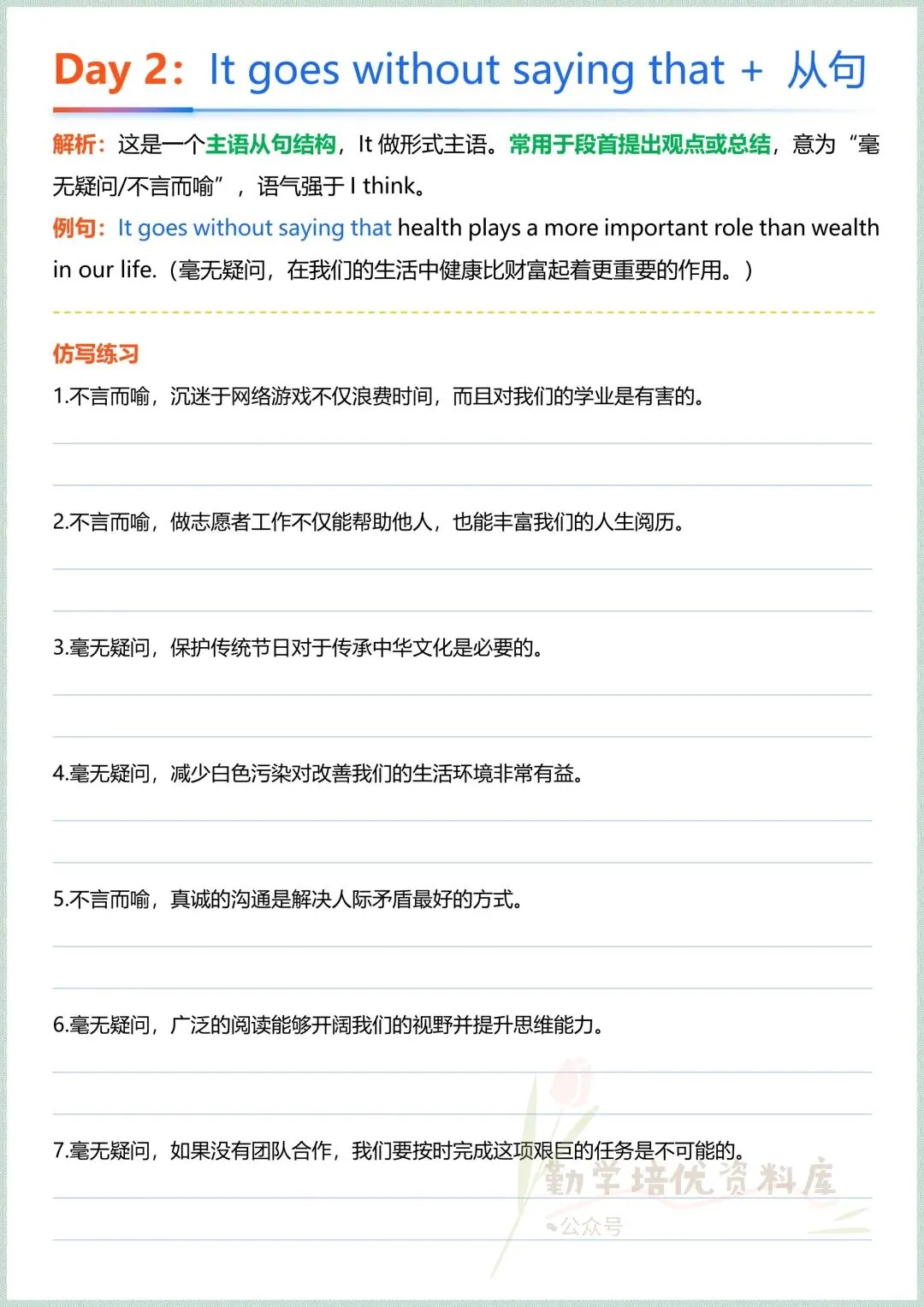 2026中考英语作文提分:高分句型仿写专项训练28天(附例句+练习),每日一练,冲刺满分,电子版可打印! 第4张