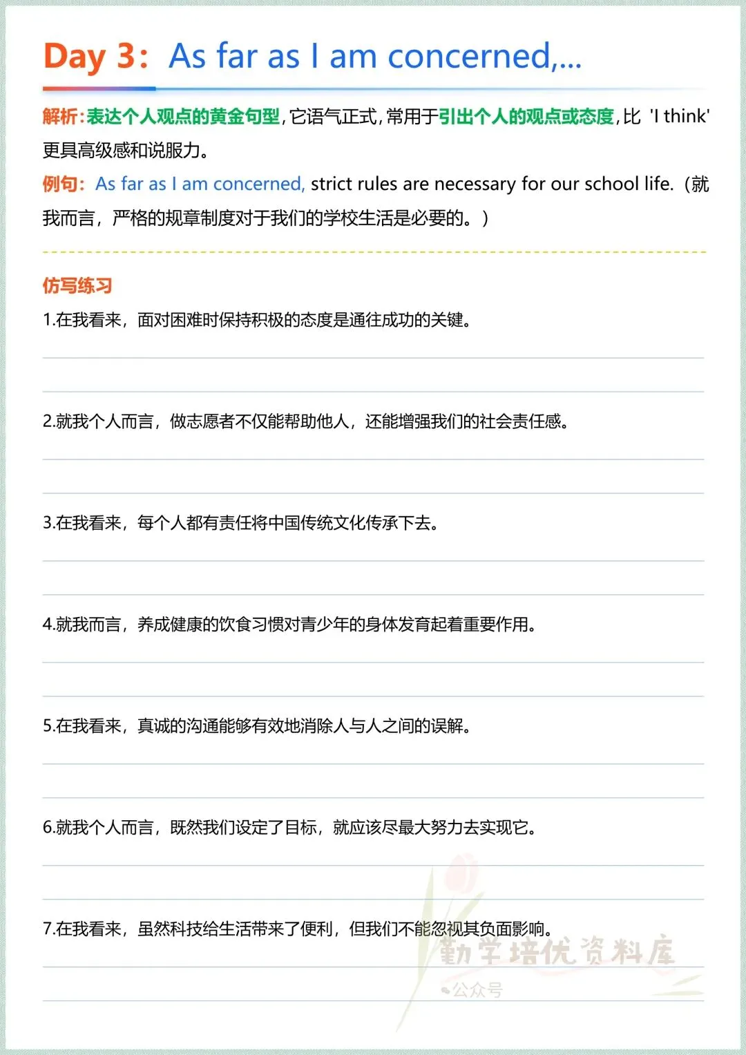 2026中考英语作文提分:高分句型仿写专项训练28天(附例句+练习),每日一练,冲刺满分,电子版可打印! 第5张