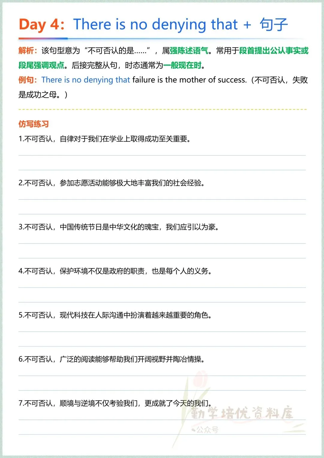 2026中考英语作文提分:高分句型仿写专项训练28天(附例句+练习),每日一练,冲刺满分,电子版可打印! 第6张