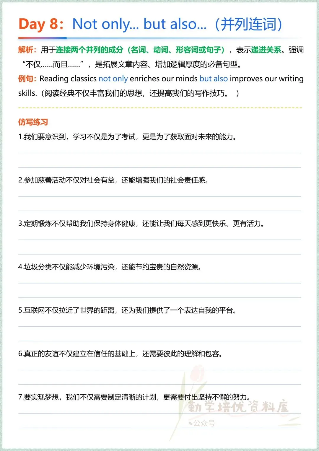 2026中考英语作文提分:高分句型仿写专项训练28天(附例句+练习),每日一练,冲刺满分,电子版可打印! 第8张