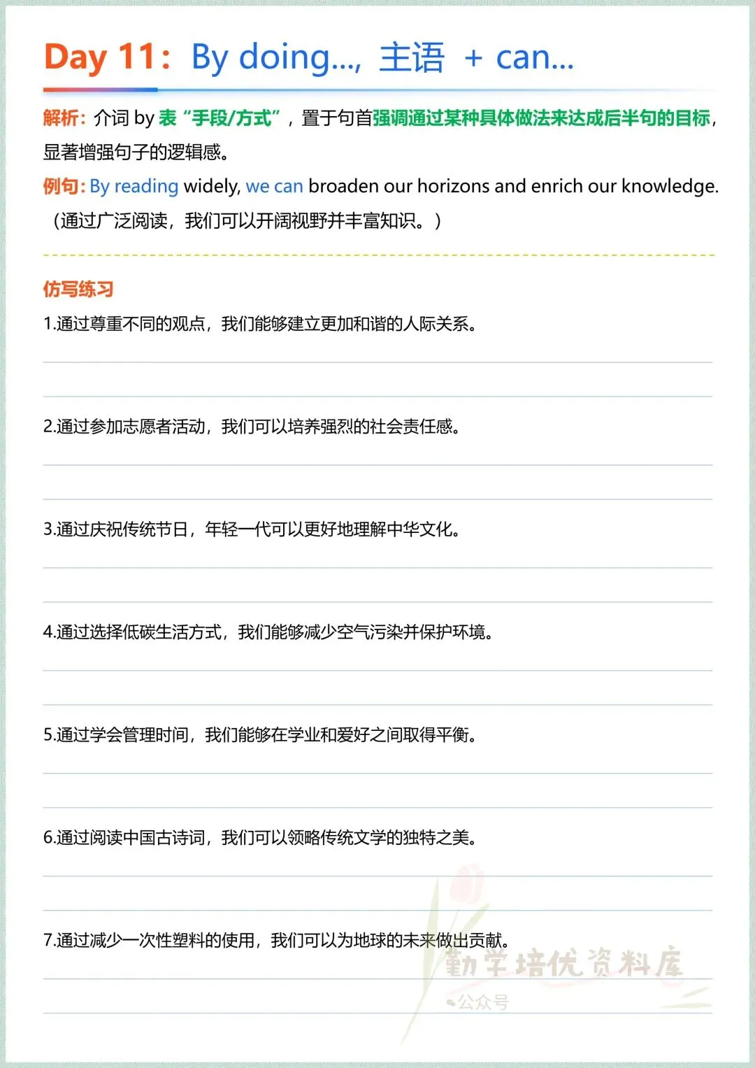 2026中考英语作文提分:高分句型仿写专项训练28天(附例句+练习),每日一练,冲刺满分,电子版可打印! 第9张