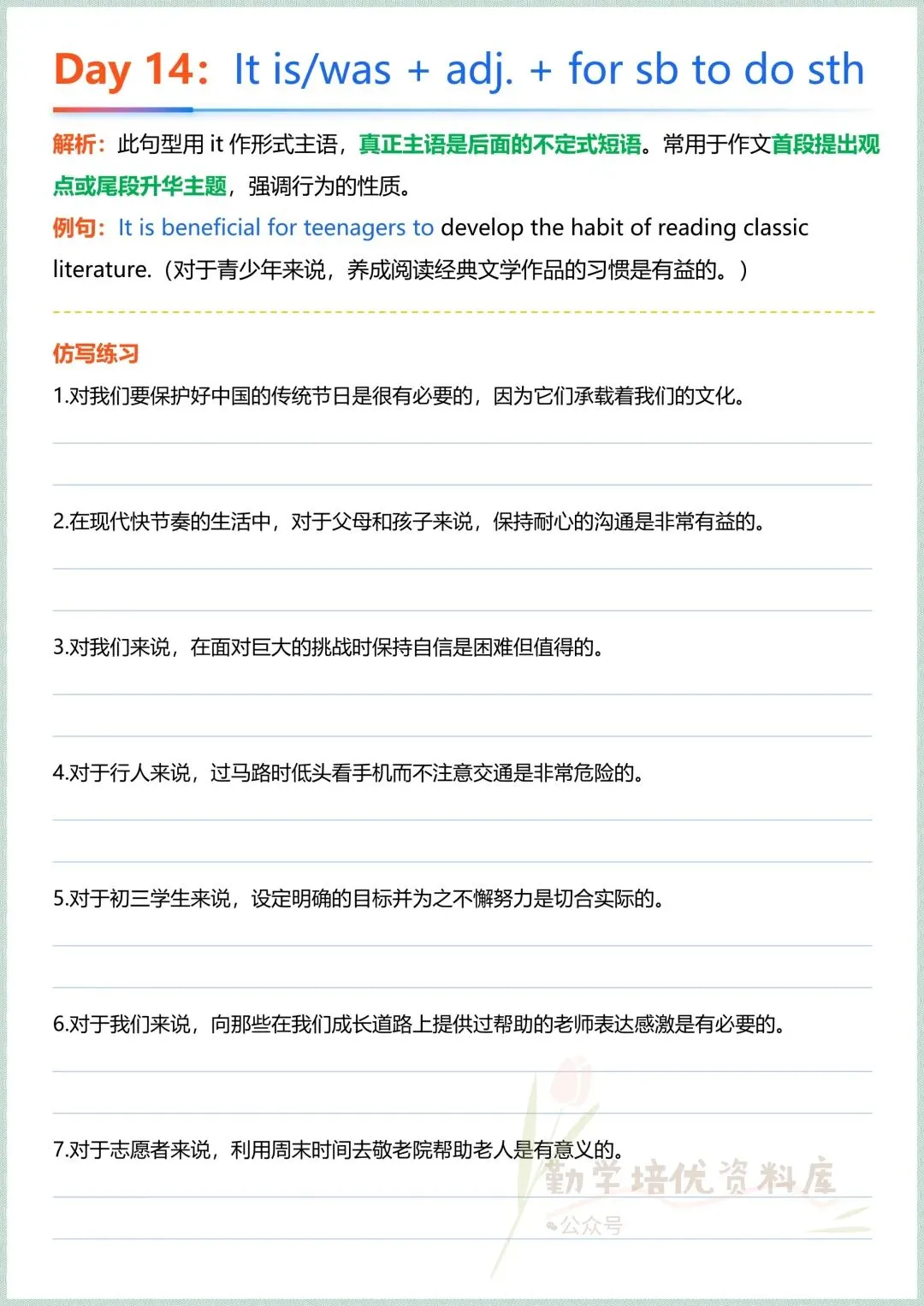 2026中考英语作文提分:高分句型仿写专项训练28天(附例句+练习),每日一练,冲刺满分,电子版可打印! 第10张