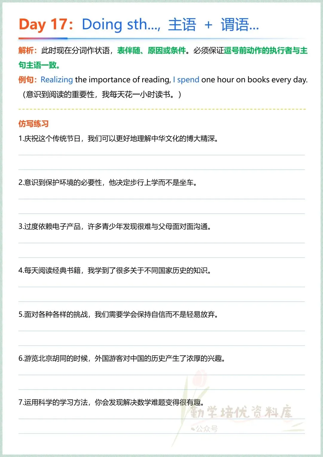 2026中考英语作文提分:高分句型仿写专项训练28天(附例句+练习),每日一练,冲刺满分,电子版可打印! 第11张