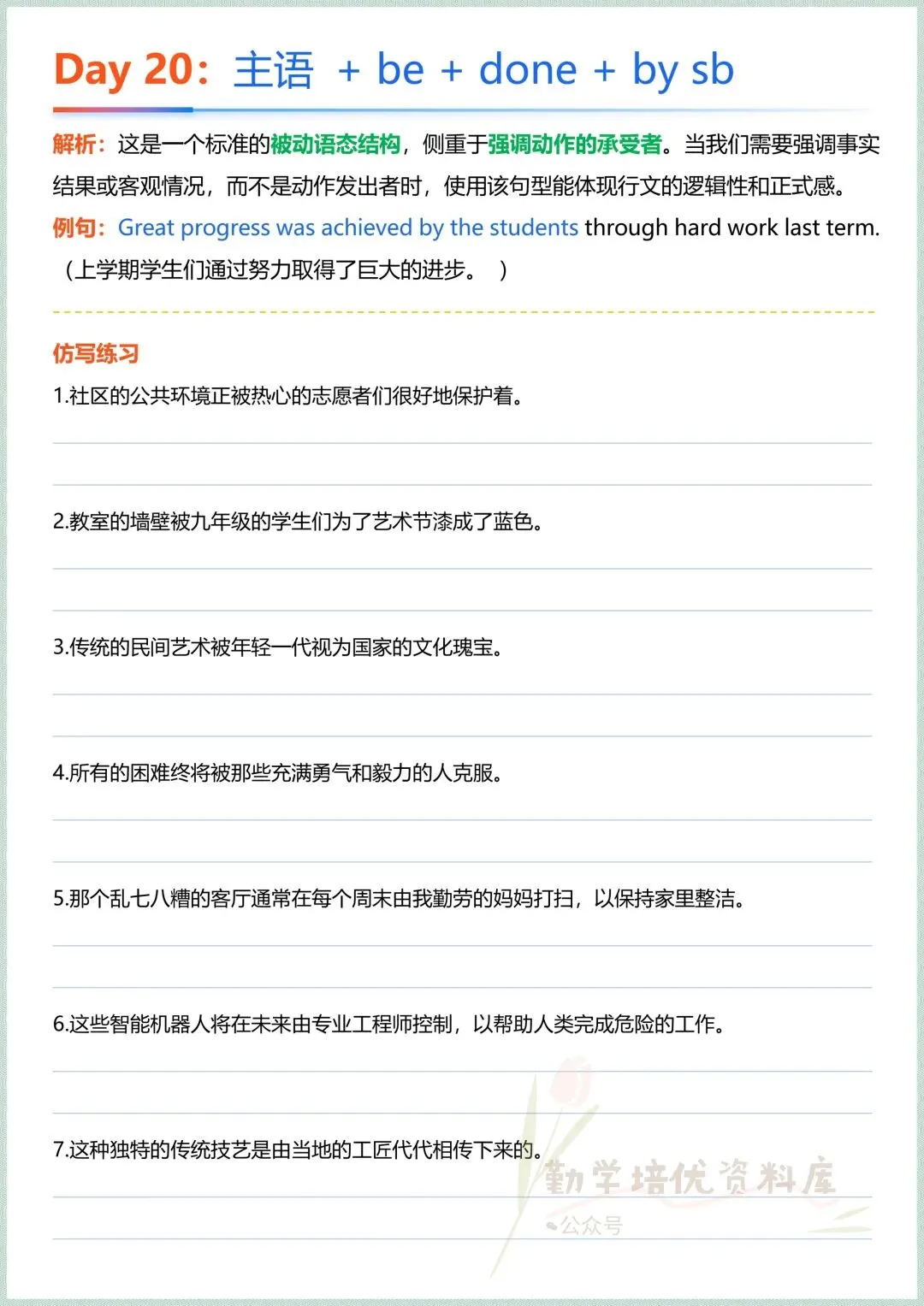 2026中考英语作文提分:高分句型仿写专项训练28天(附例句+练习),每日一练,冲刺满分,电子版可打印! 第12张