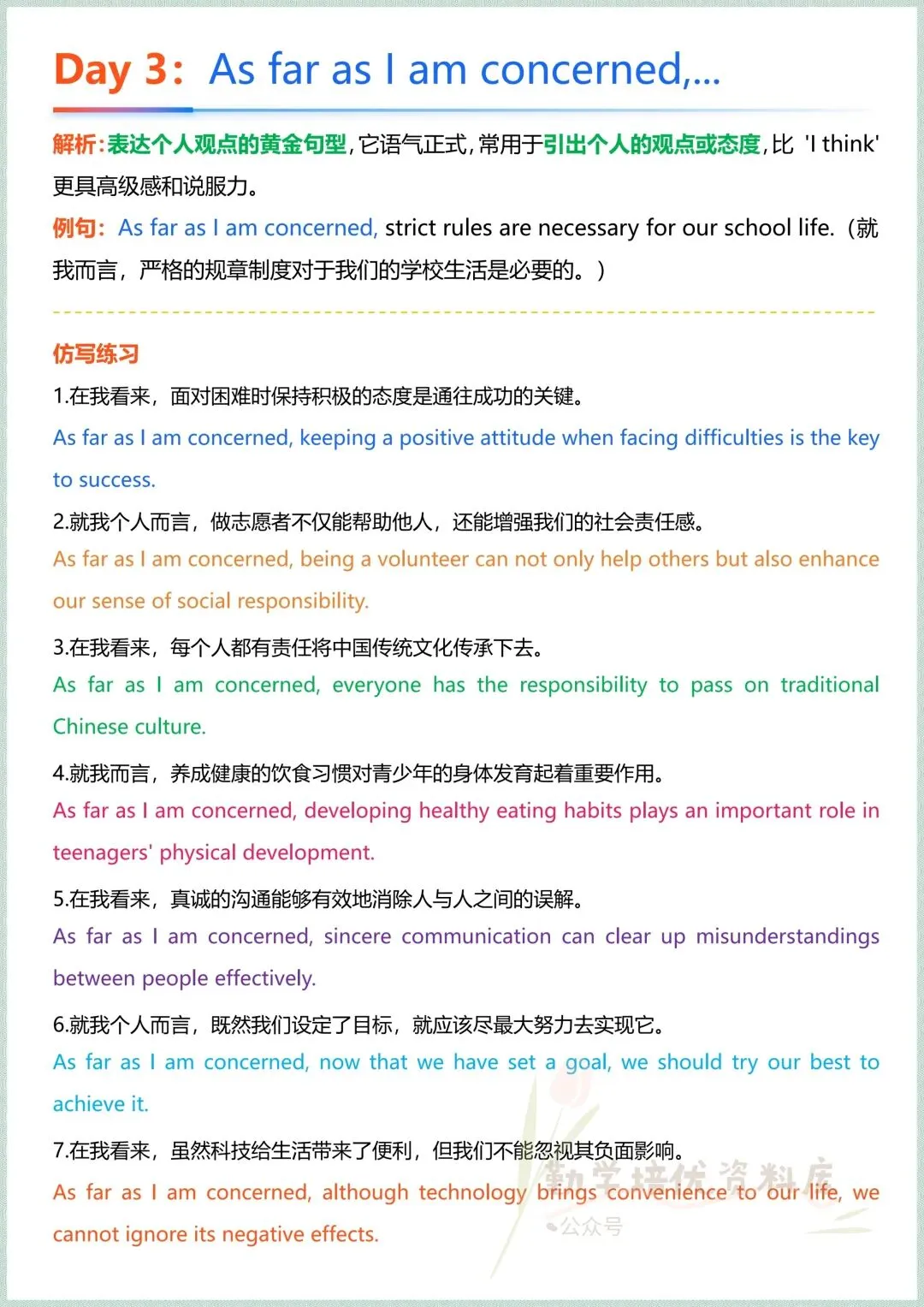 2026中考英语作文提分:高分句型仿写专项训练28天(附例句+练习),每日一练,冲刺满分,电子版可打印! 第15张