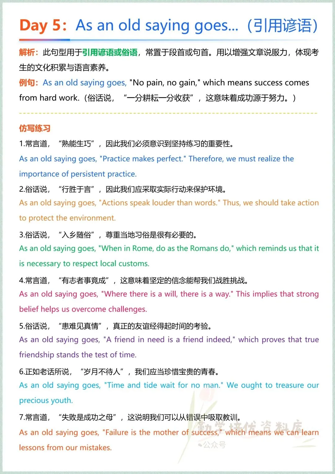 2026中考英语作文提分:高分句型仿写专项训练28天(附例句+练习),每日一练,冲刺满分,电子版可打印! 第16张