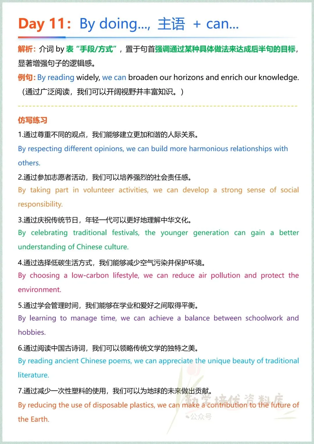 2026中考英语作文提分:高分句型仿写专项训练28天(附例句+练习),每日一练,冲刺满分,电子版可打印! 第18张