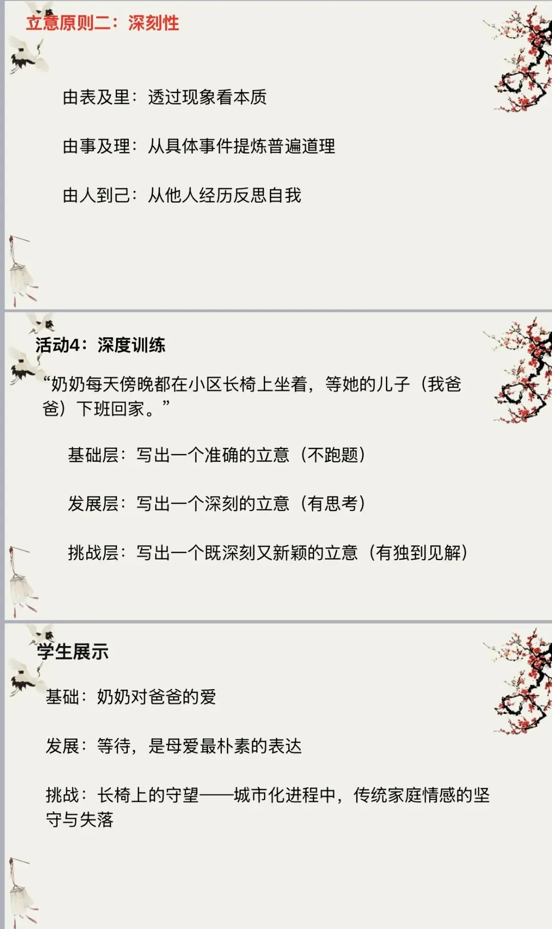 【第1966期B】2026年中考语文作文向课文借“意”——作文立意升格训练 第3张