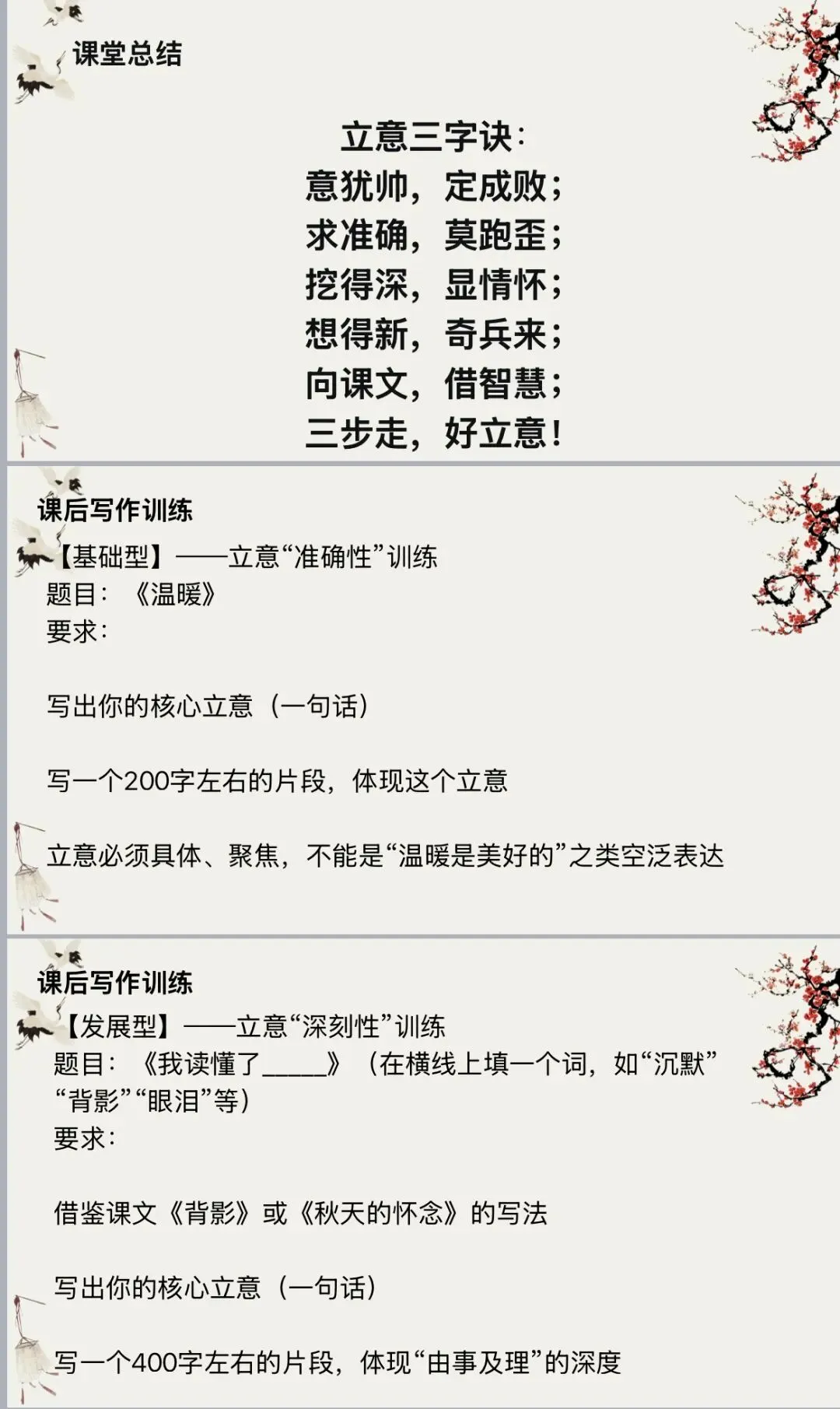 【第1966期B】2026年中考语文作文向课文借“意”——作文立意升格训练 第7张