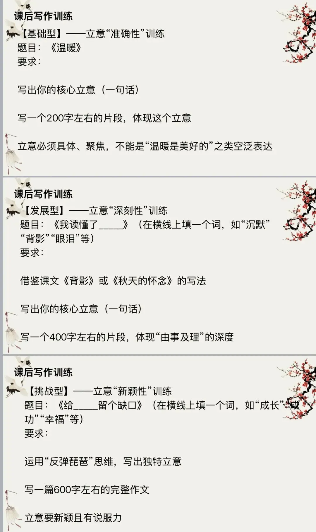 【第1966期B】2026年中考语文作文向课文借“意”——作文立意升格训练 第8张