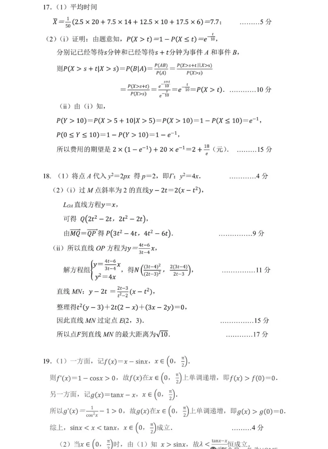 2026杭州二模试卷及答案 第6张 2026杭州二模试卷及答案 第6张