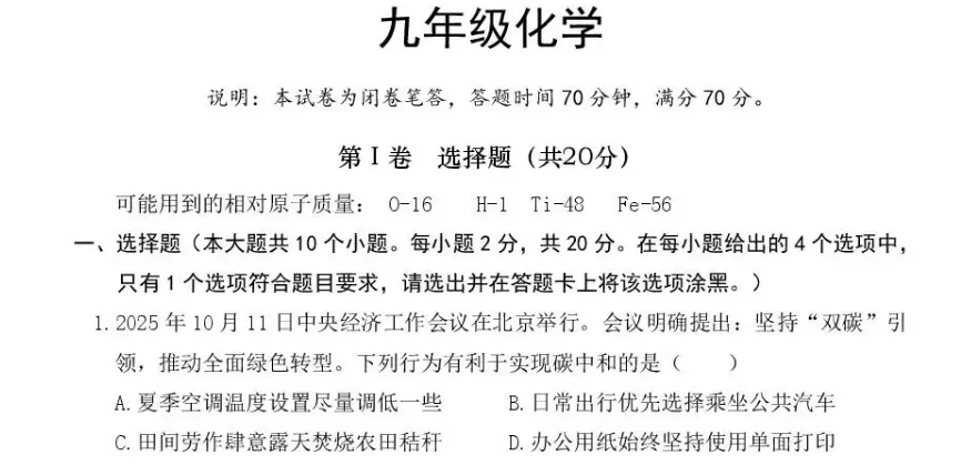 2026年中考模拟考试化学试题10 第1张